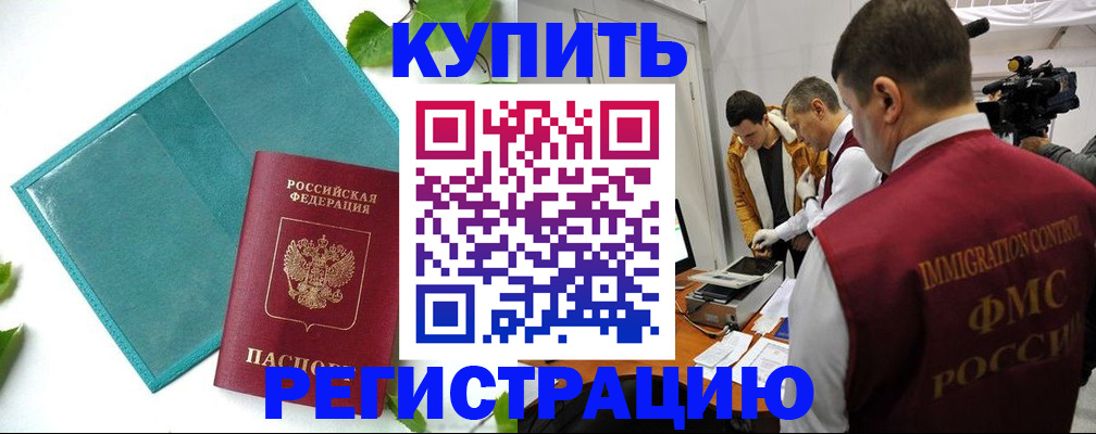 временная регистрация в Углегорске