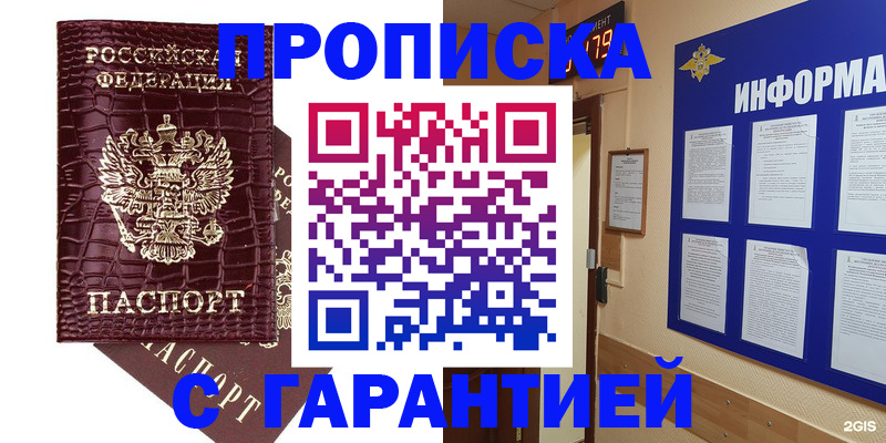 прописка для школы в Углегорске