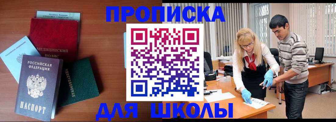 купить прописку в Углегорске